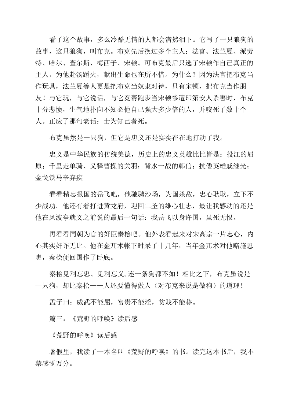 旷野的呼唤读后感_第3页