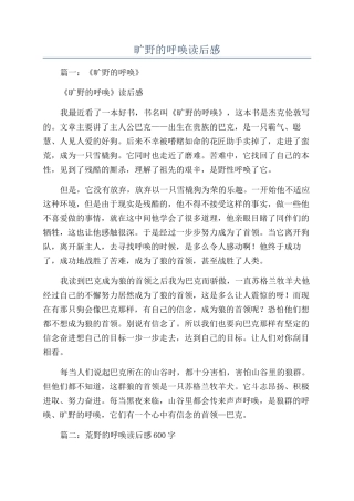 旷野的呼唤读后感