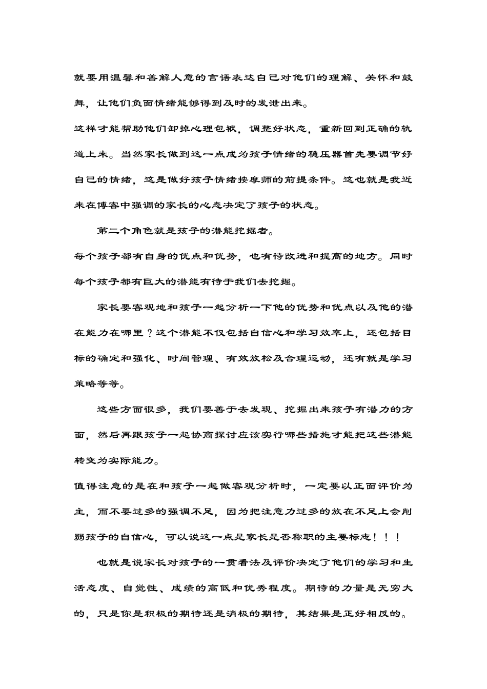 昆仑老师给高三家长的寄语_第2页