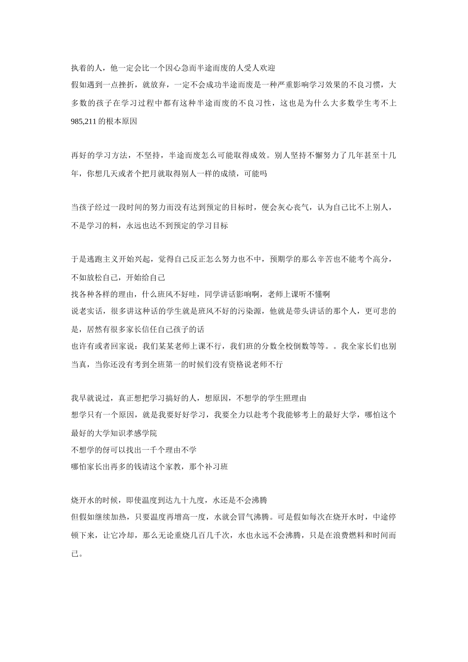 昆仑追古月谈孩子学习文档_第2页