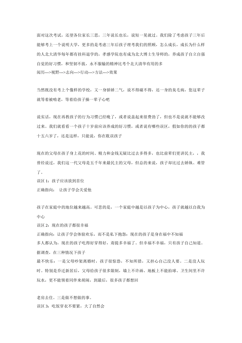 昆仑追古月谈孩子学习文档_第3页