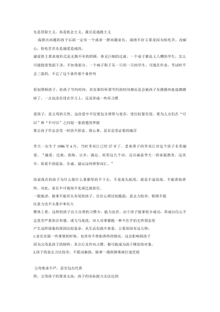 昆仑追古月谈孩子学习文档