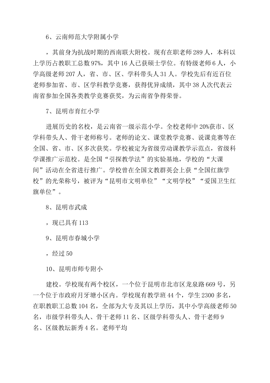 昆明十大小学排名_第2页