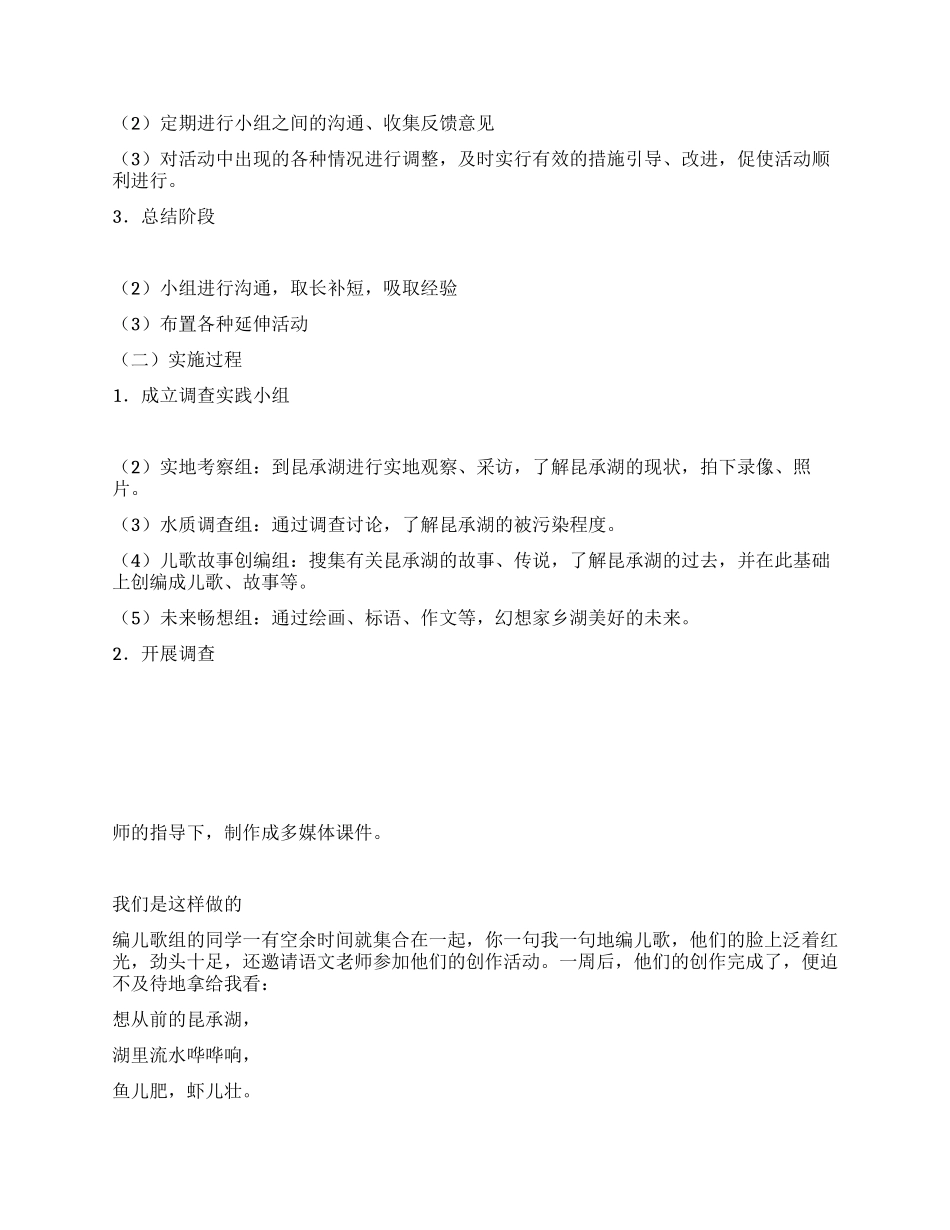 昆承湖的传说活动方案_第2页