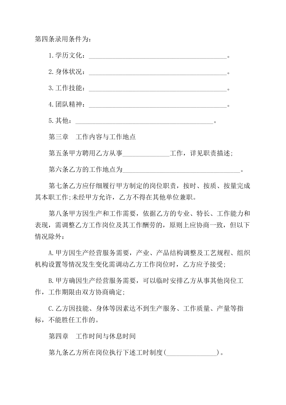 昆明市劳动合同范本_第2页