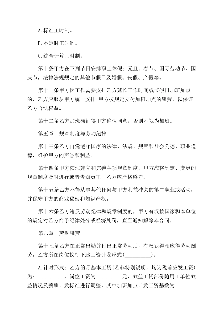 昆明市劳动合同范本_第3页