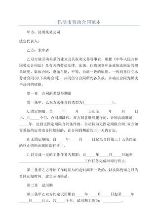 昆明市劳动合同范本