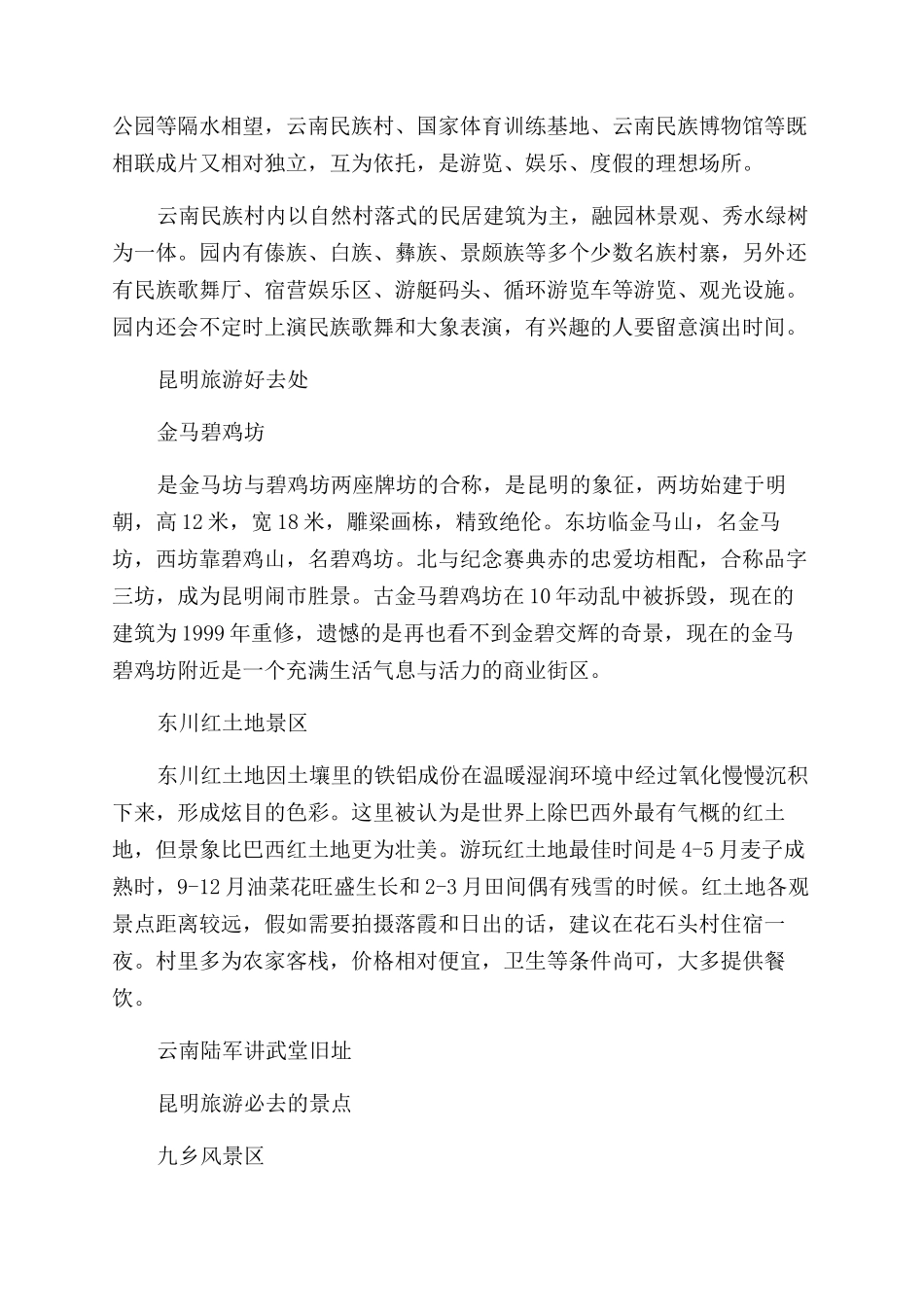 昆明最好玩的旅游景点攻略_第2页