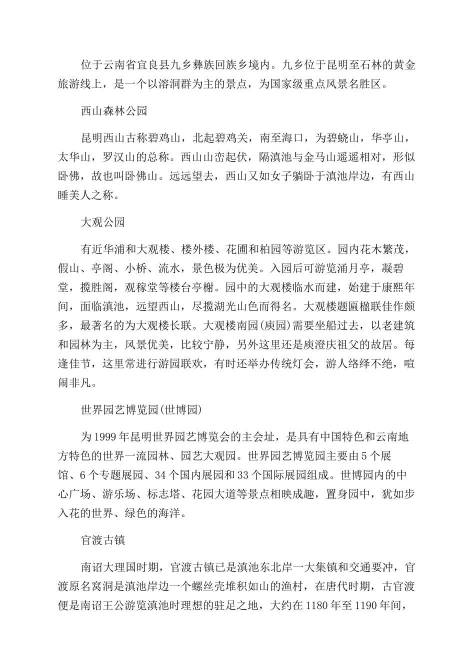 昆明最好玩的旅游景点攻略_第3页