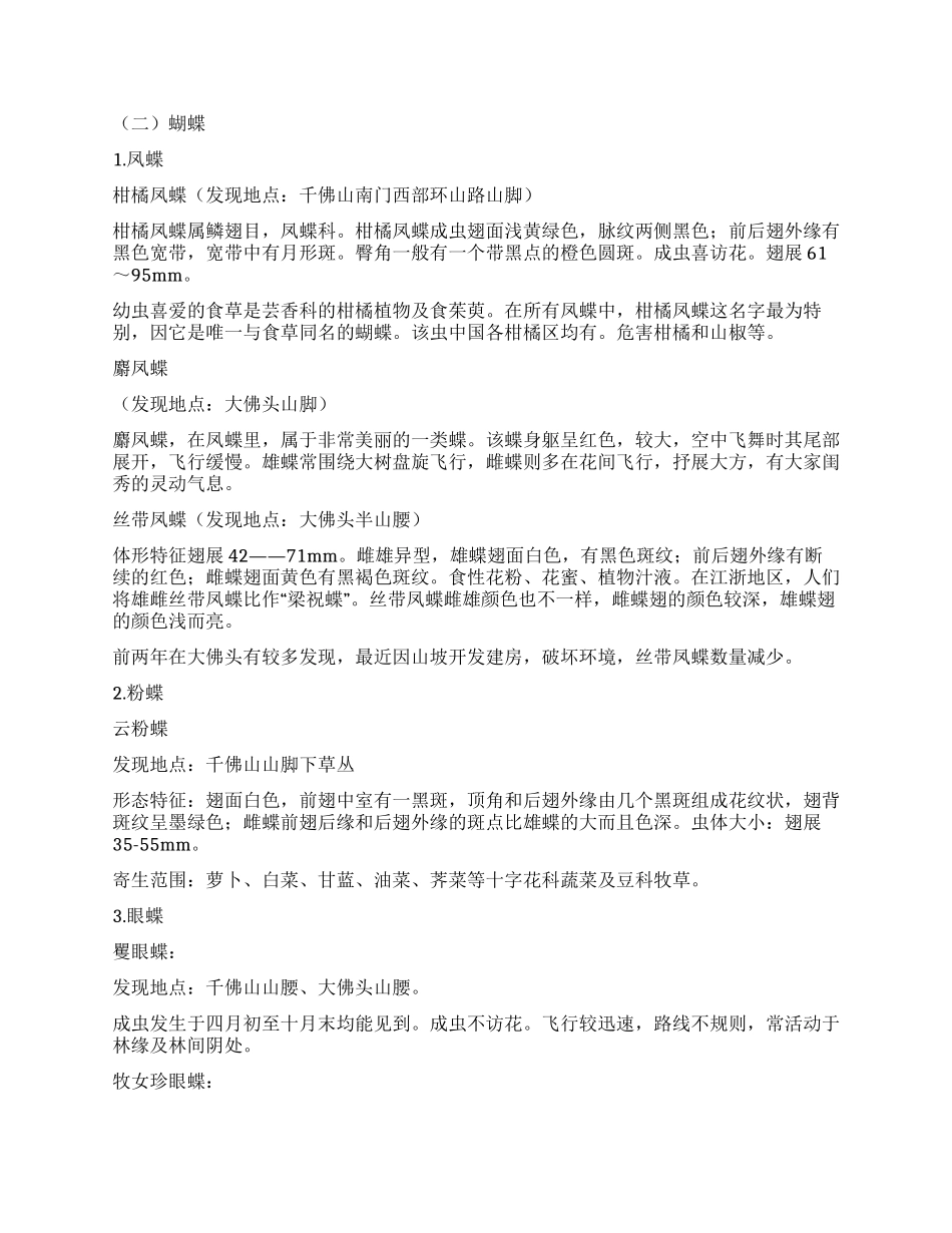 昆虫种类调查报告_第2页