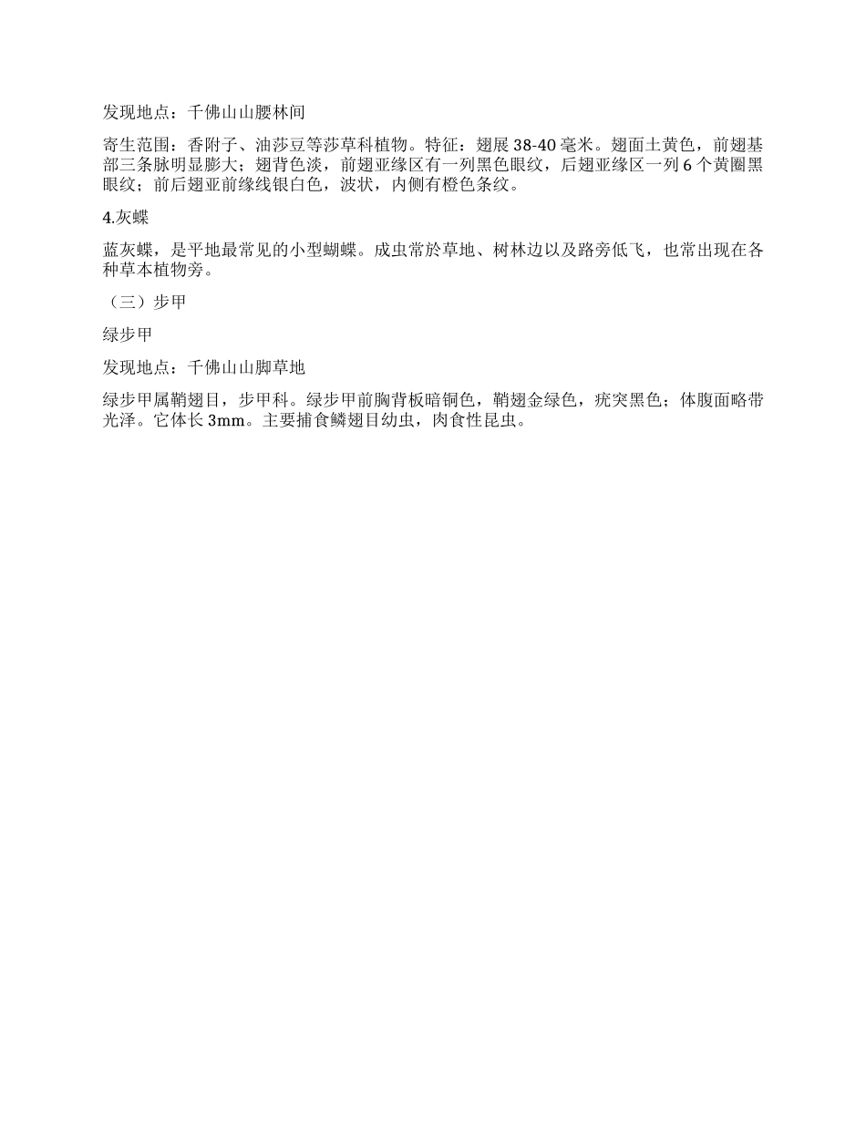 昆虫种类调查报告_第3页