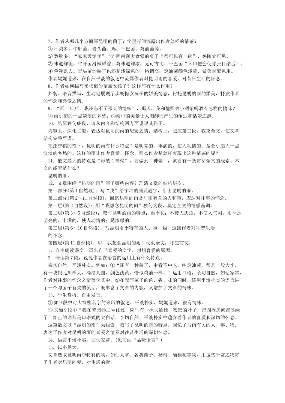 昆明的雨优秀教案_第2页