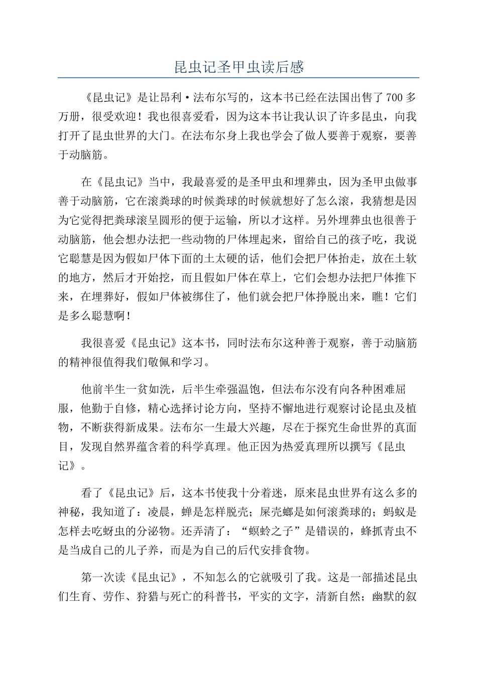 昆虫记圣甲虫读后感_第1页