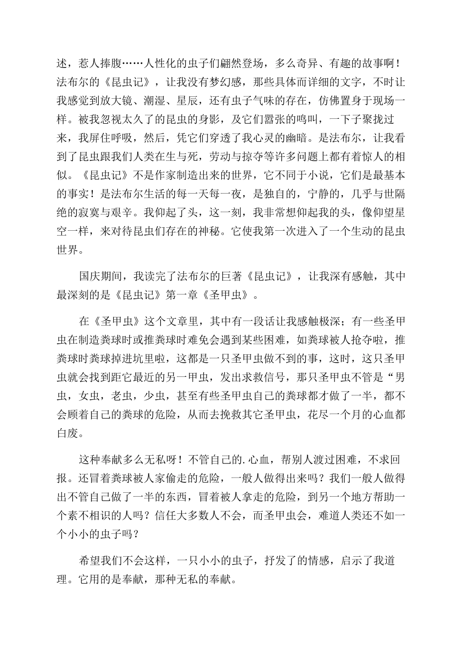 昆虫记圣甲虫读后感_第2页