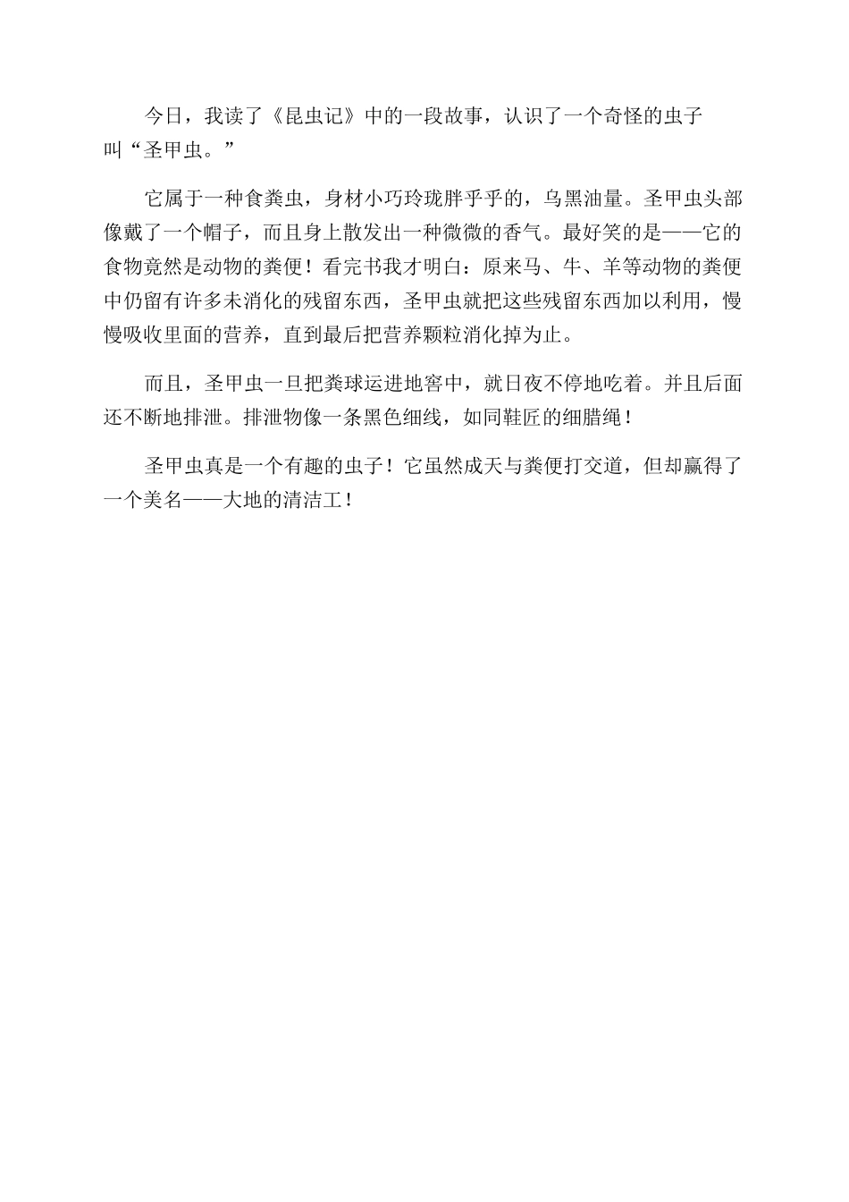 昆虫记圣甲虫读后感_第3页