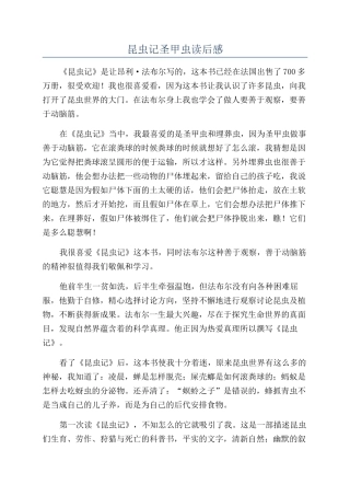 昆虫记圣甲虫读后感