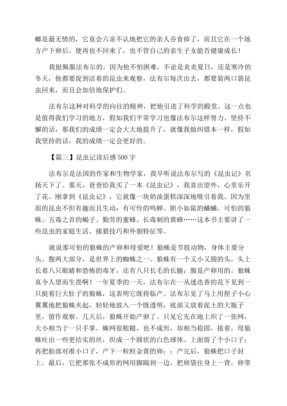 昆虫记400字读后感_第2页