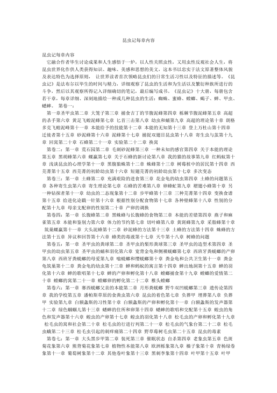 昆虫记每章内容_第1页