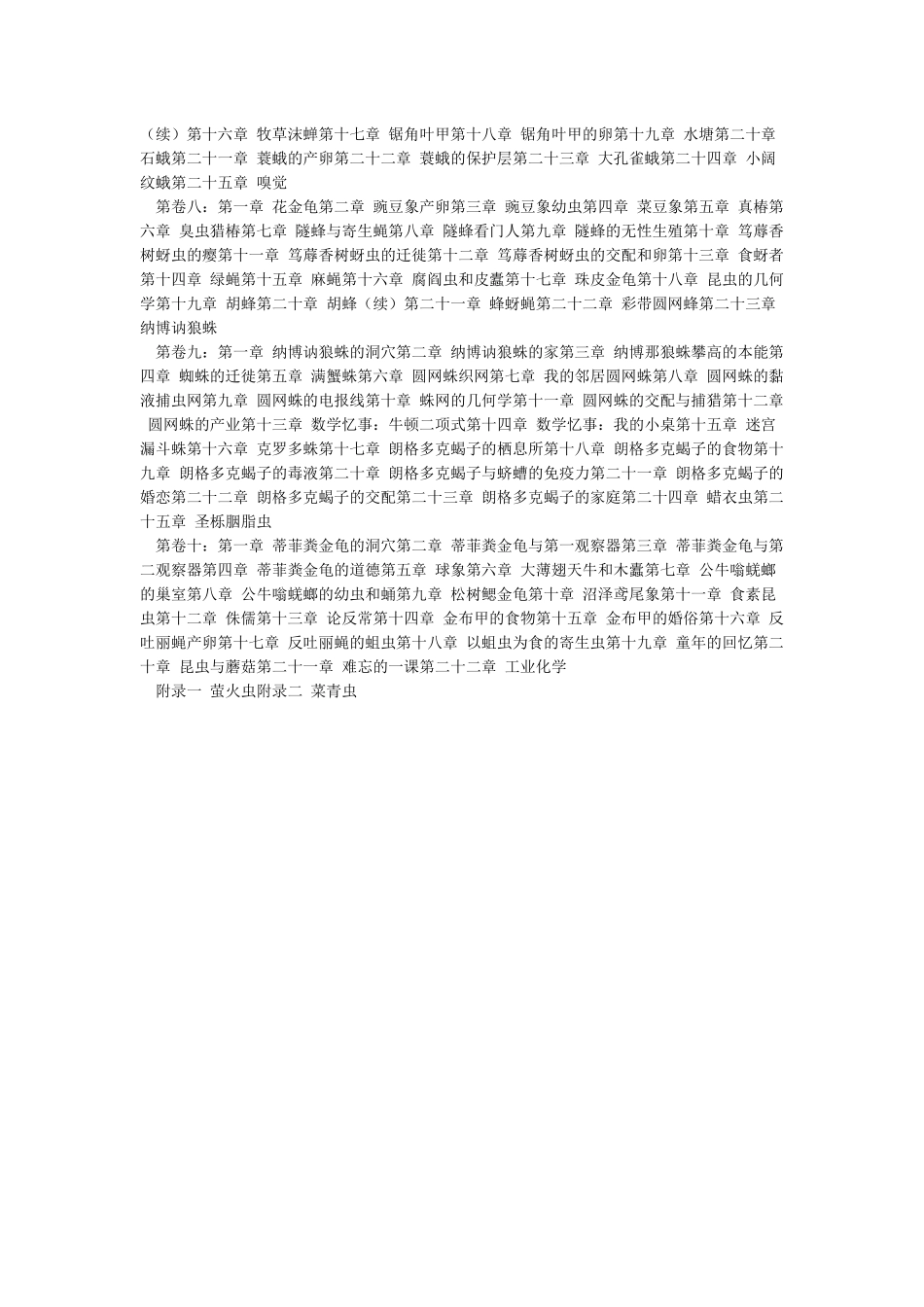 昆虫记每章内容_第2页
