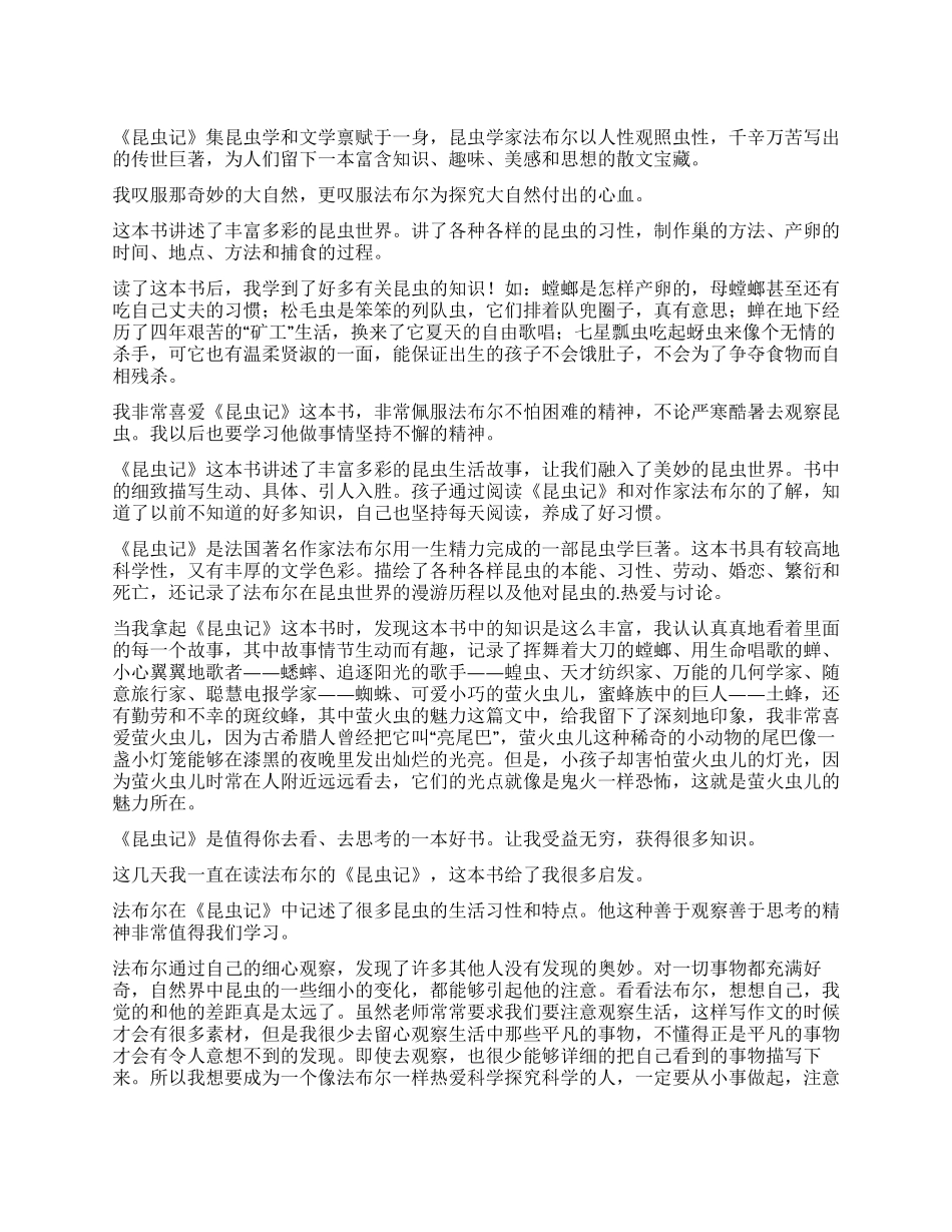 昆虫记的读后感_第1页