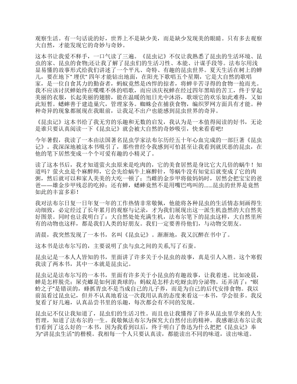 昆虫记的读后感_第2页