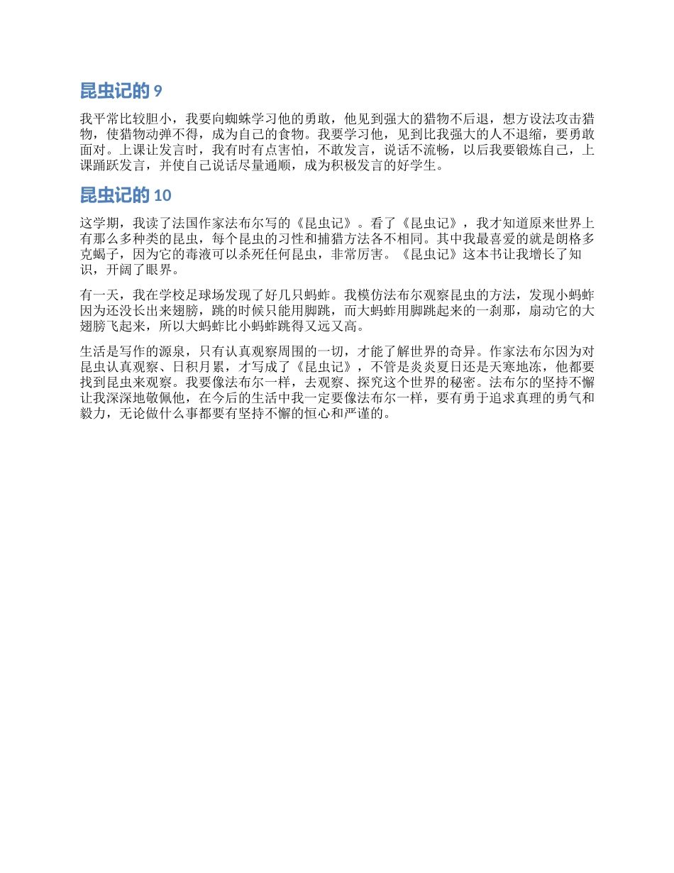 昆虫记的读后感_第3页