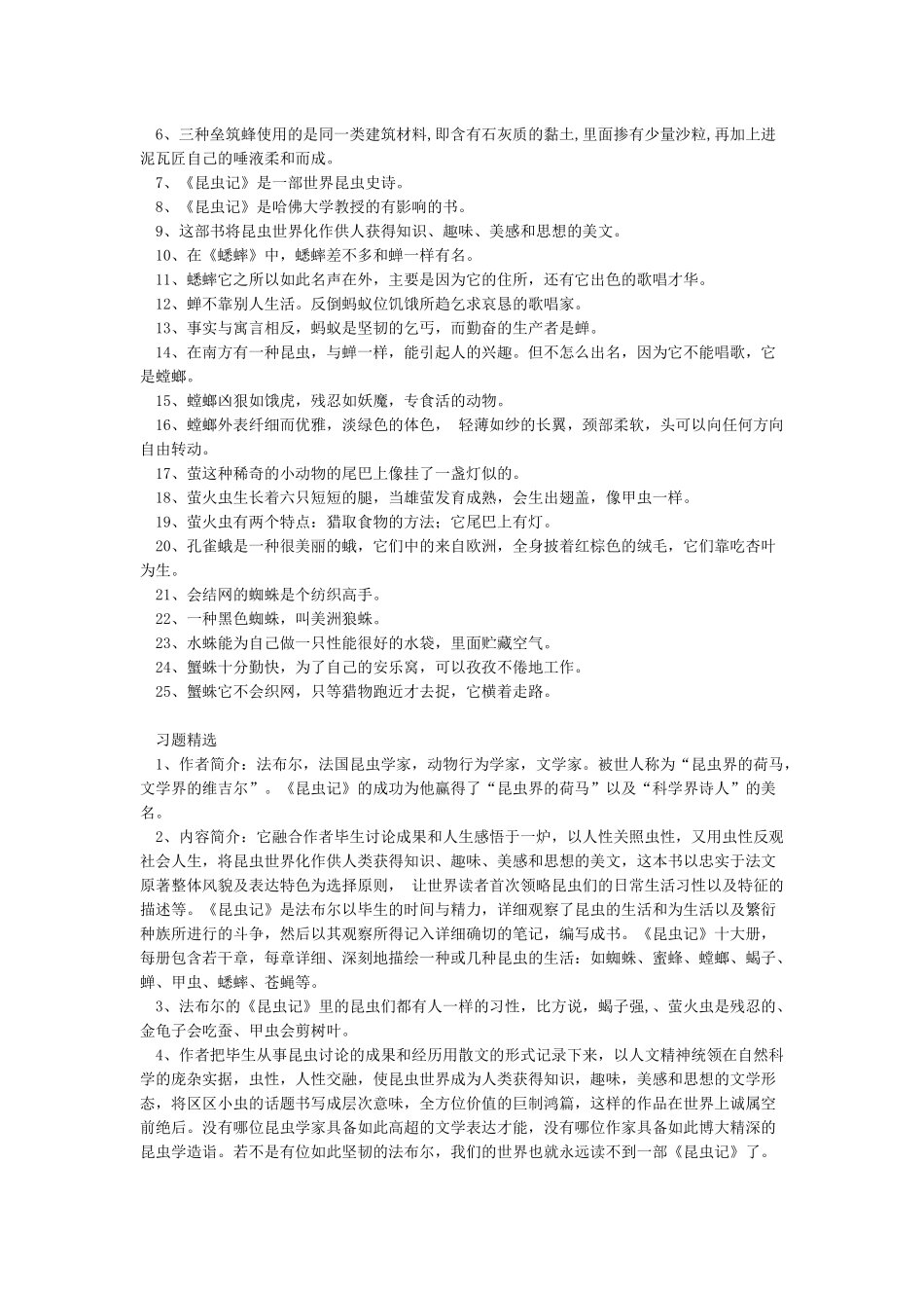 昆虫记知识点归纳_第2页