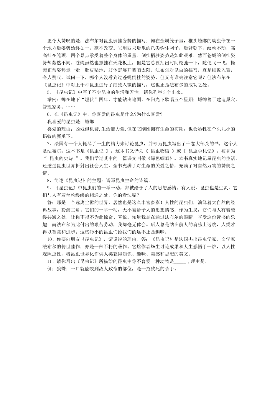 昆虫记知识点归纳_第3页