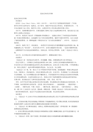 昆虫记知识点归纳