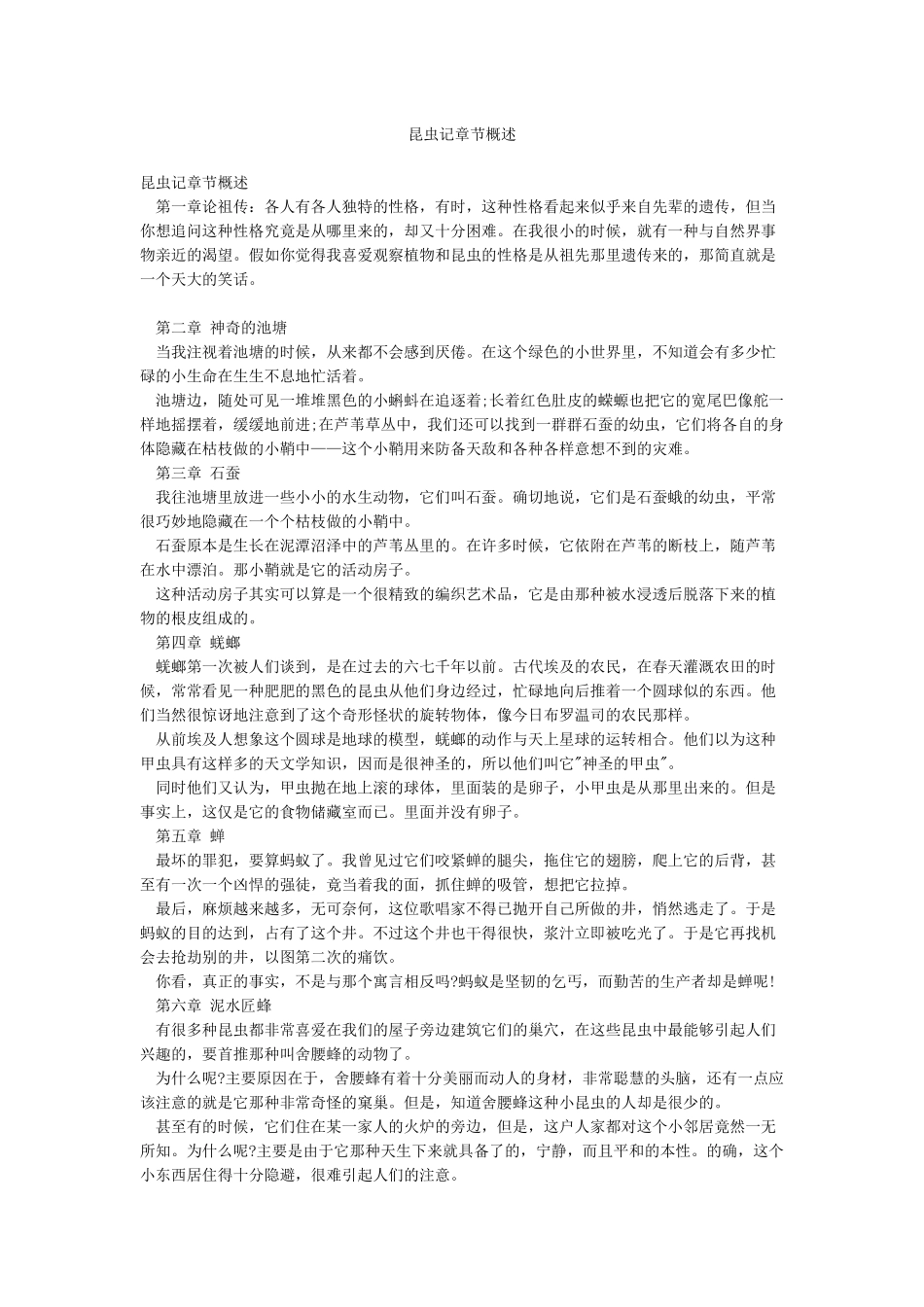 昆虫记章节概述_第1页