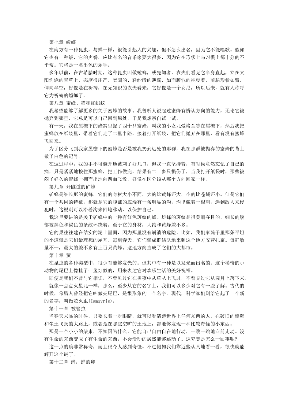 昆虫记章节概述_第2页