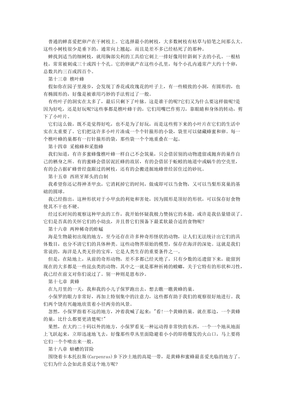 昆虫记章节概述_第3页