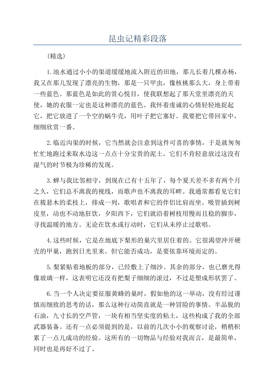 昆虫记精彩段落_第1页