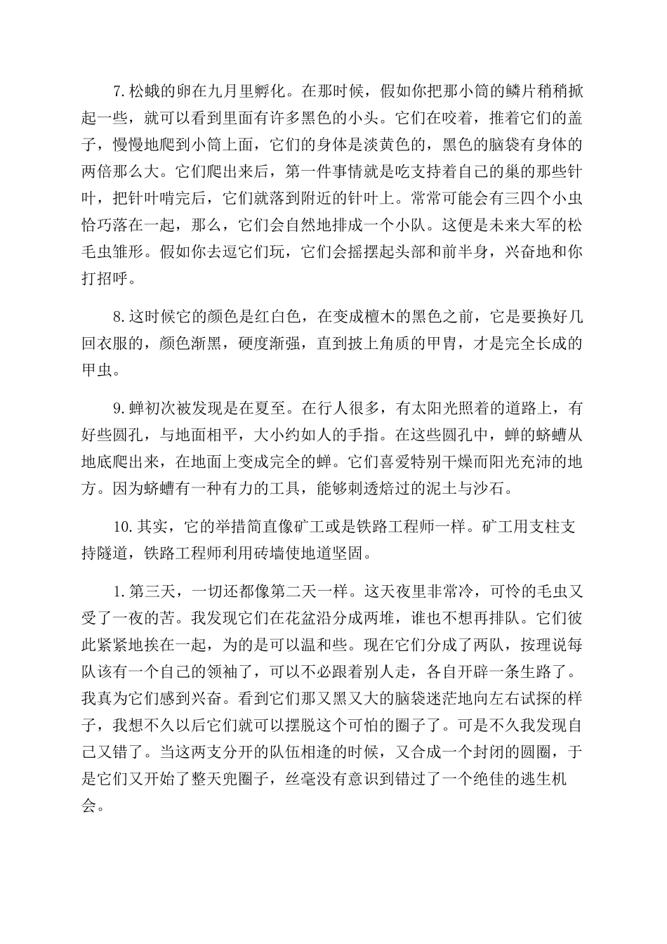 昆虫记精彩段落_第2页