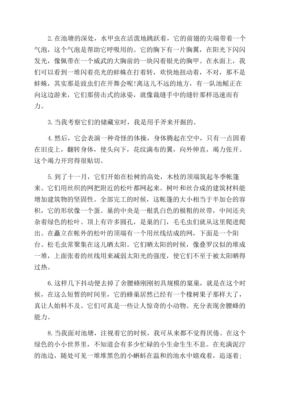 昆虫记精彩段落_第3页