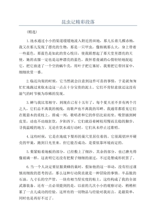 昆虫记精彩段落