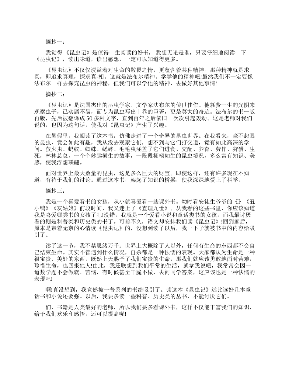 昆虫记读书笔记摘抄_第1页