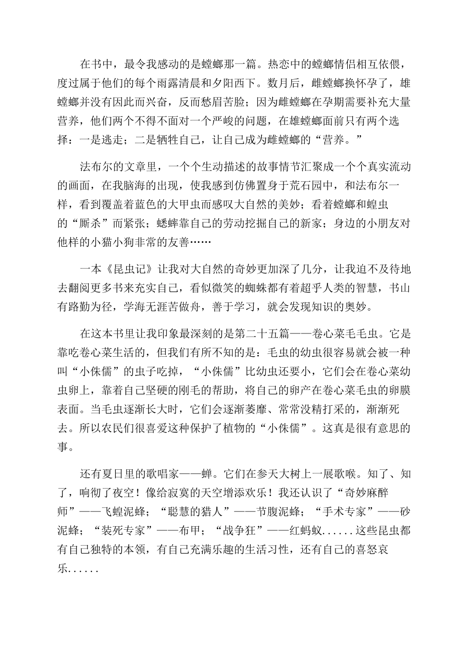 昆虫记读后感(汇编篇)_第2页
