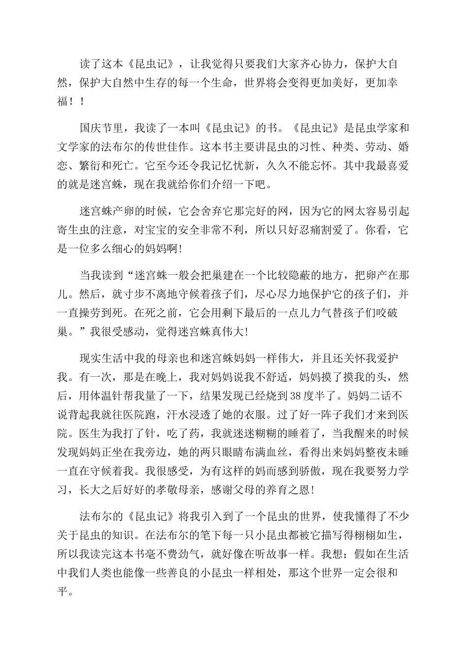 昆虫记读后感(汇编篇)_第3页