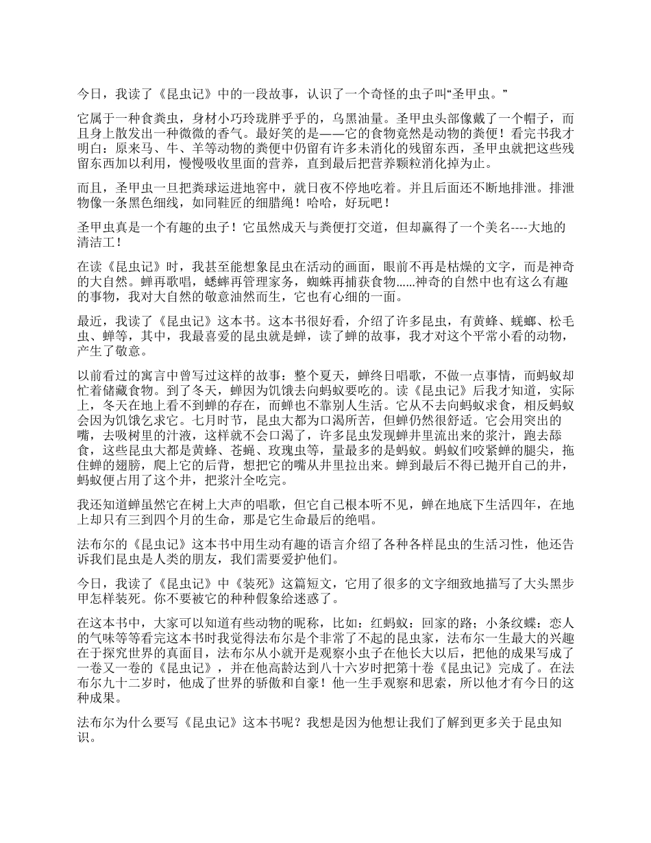 昆虫记读后感10篇_第1页