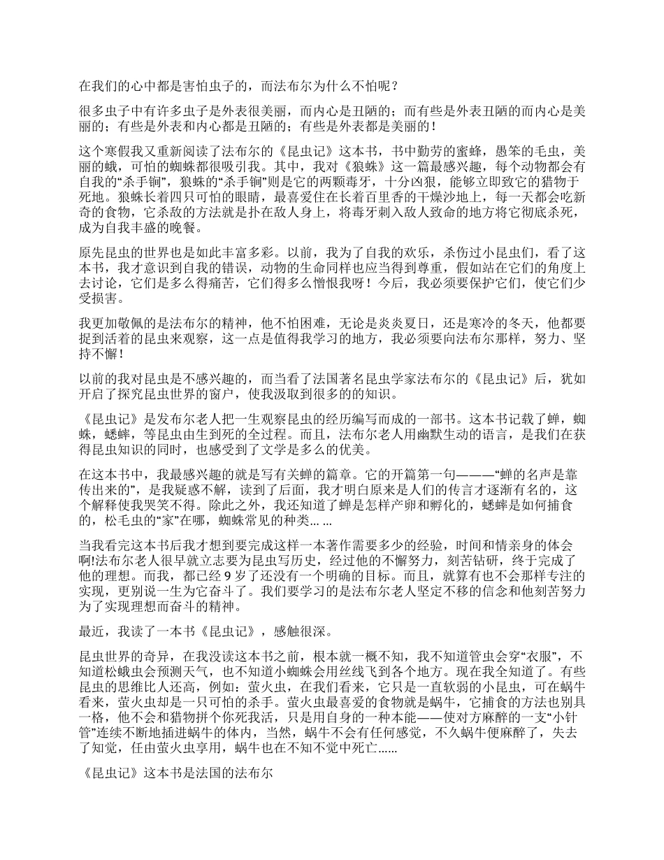 昆虫记读后感10篇_第2页