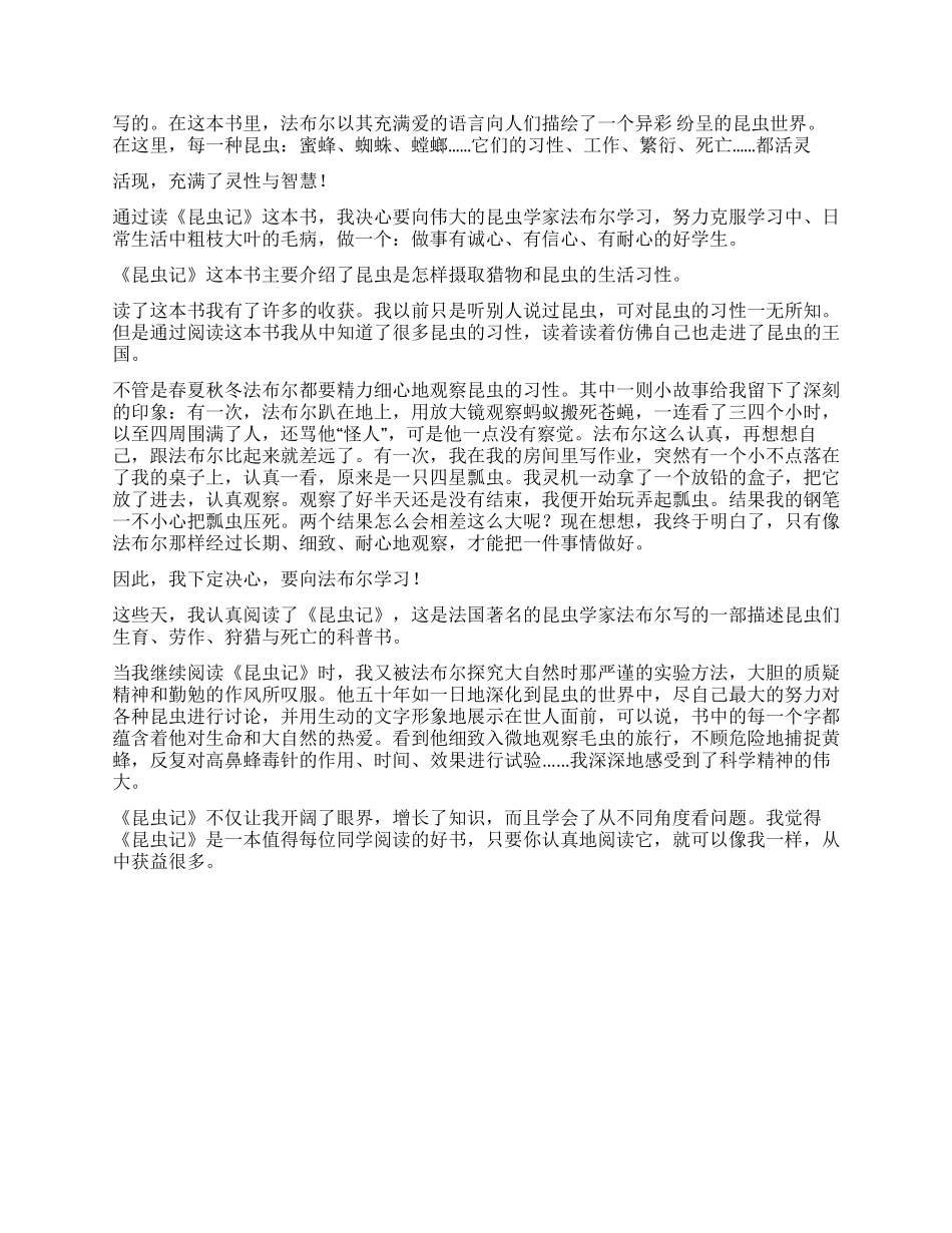 昆虫记读后感10篇_第3页