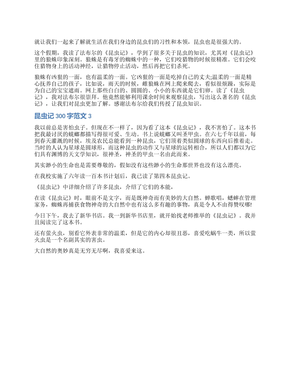 昆虫记读后感300字_第1页