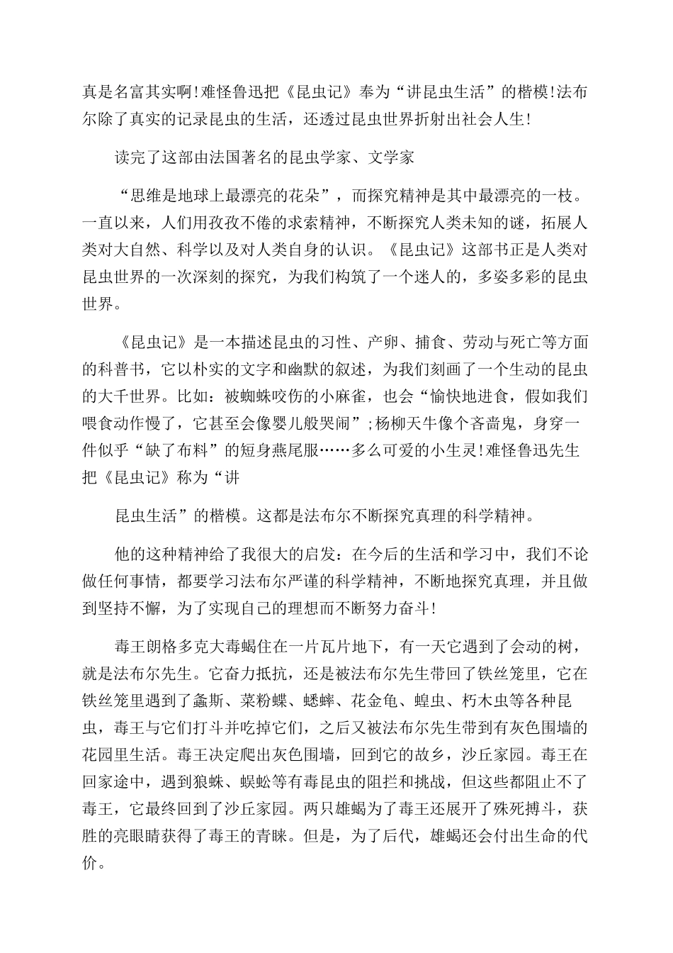昆虫记读后感400字范文_第2页
