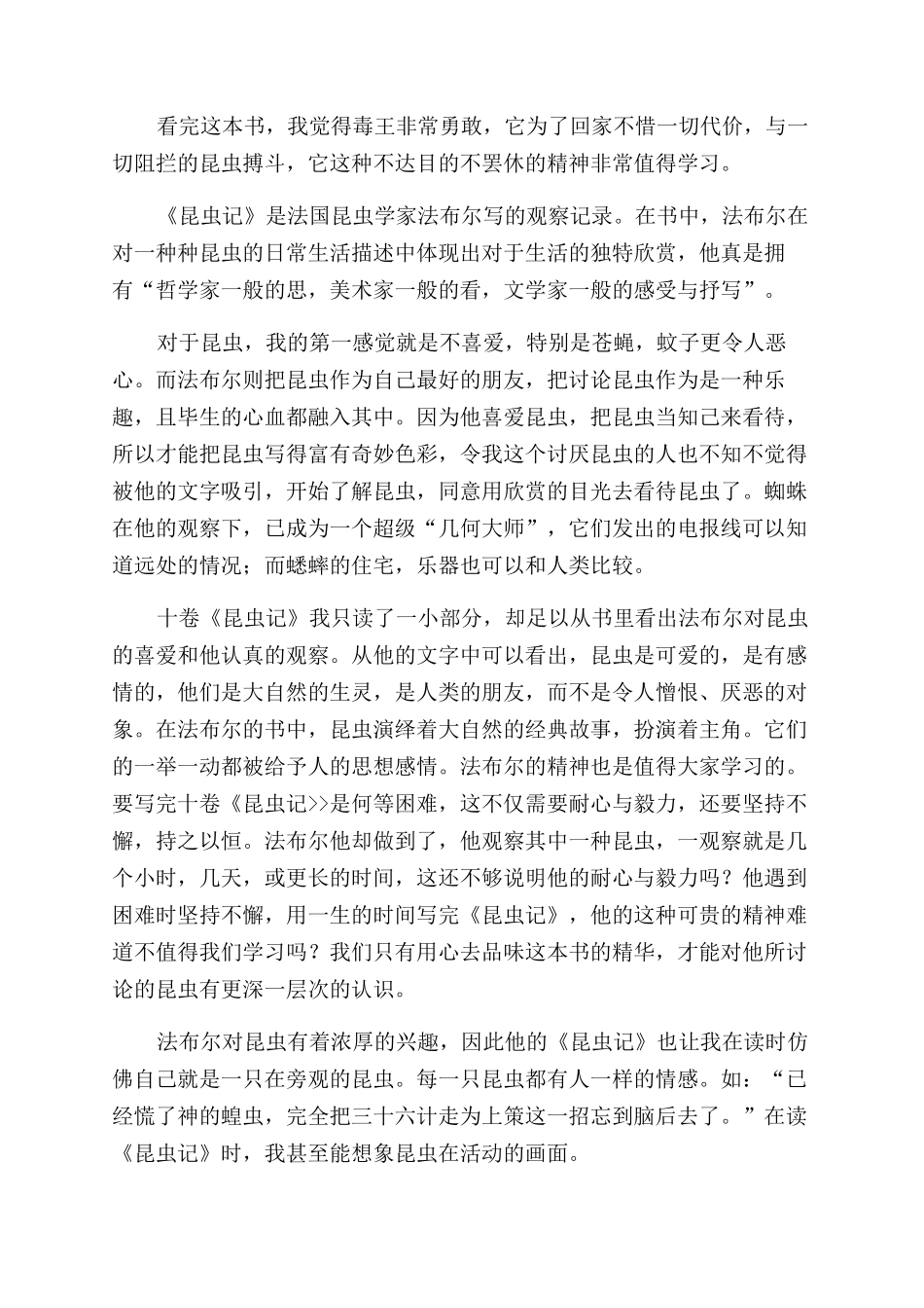 昆虫记读后感400字范文_第3页