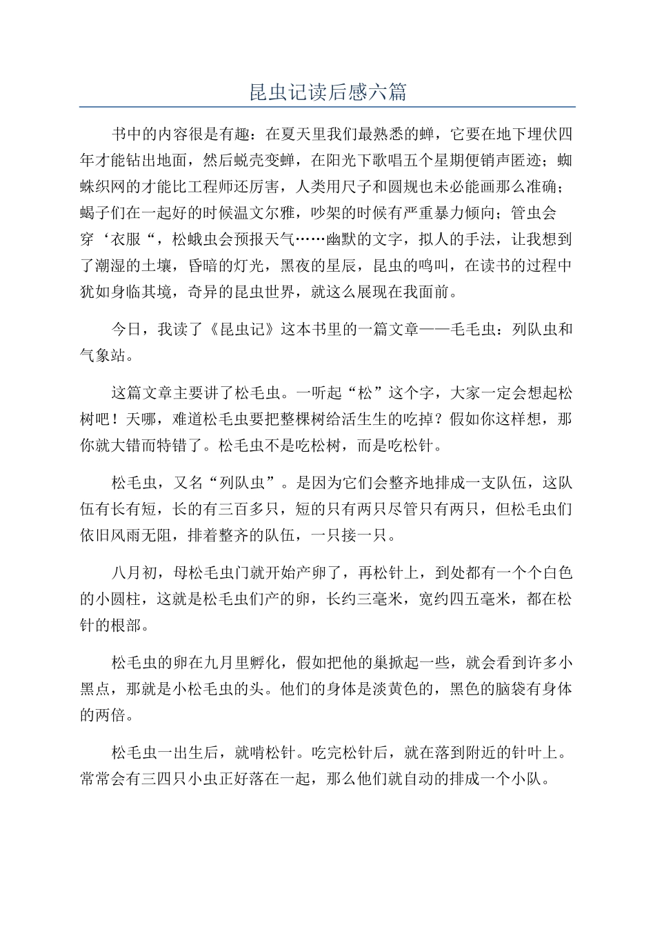 昆虫记读后感六篇_第1页