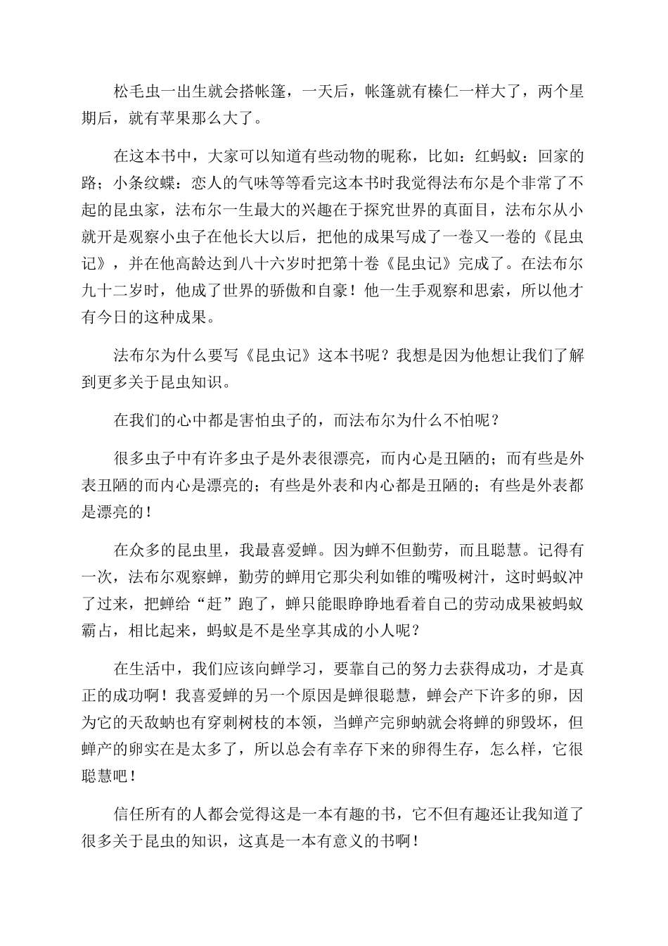 昆虫记读后感六篇_第2页