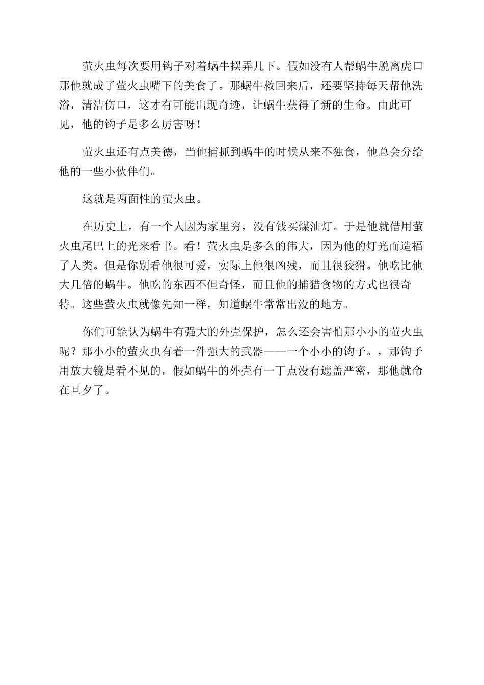 昆虫记读后感六篇_第3页