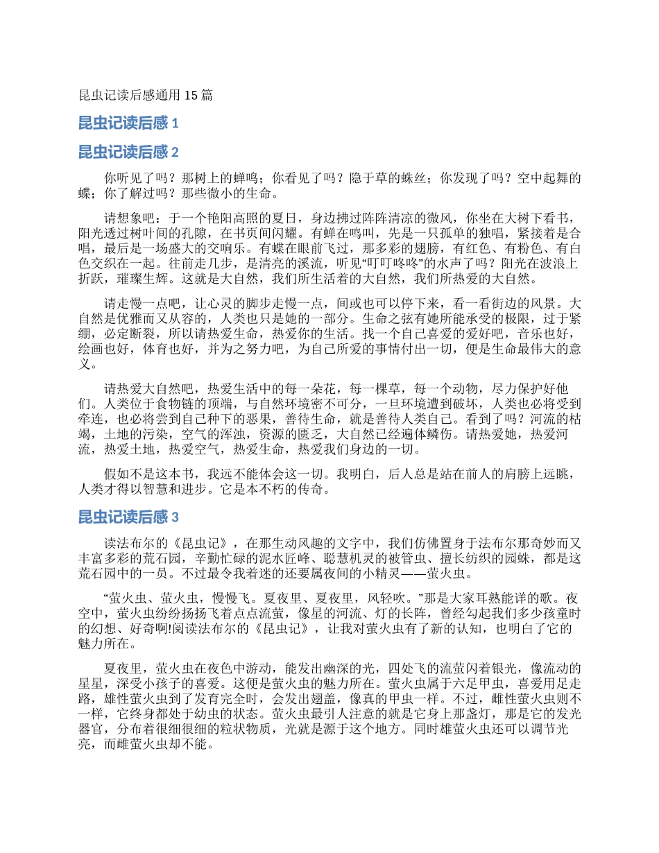 昆虫记读后感通用15篇_第1页