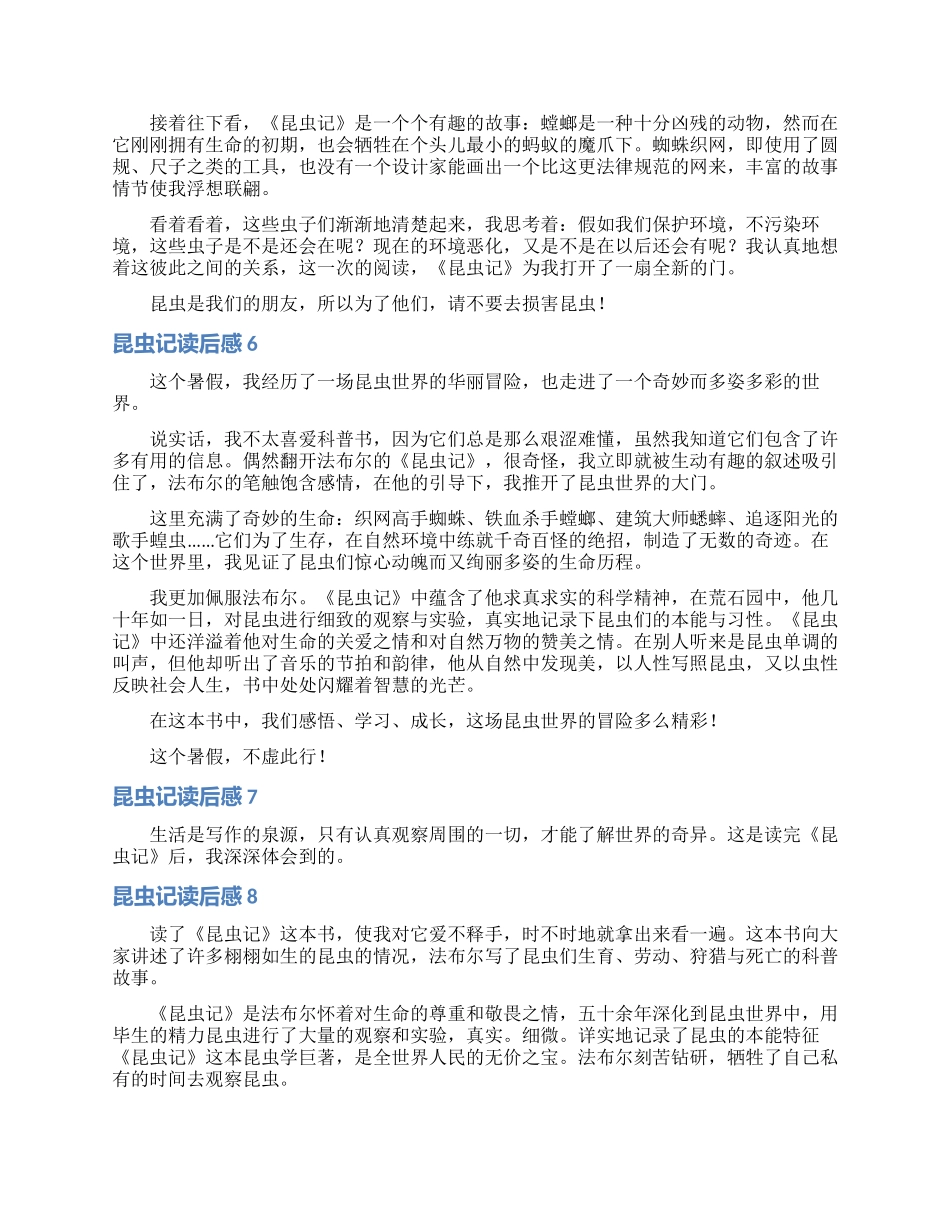 昆虫记读后感通用15篇_第3页